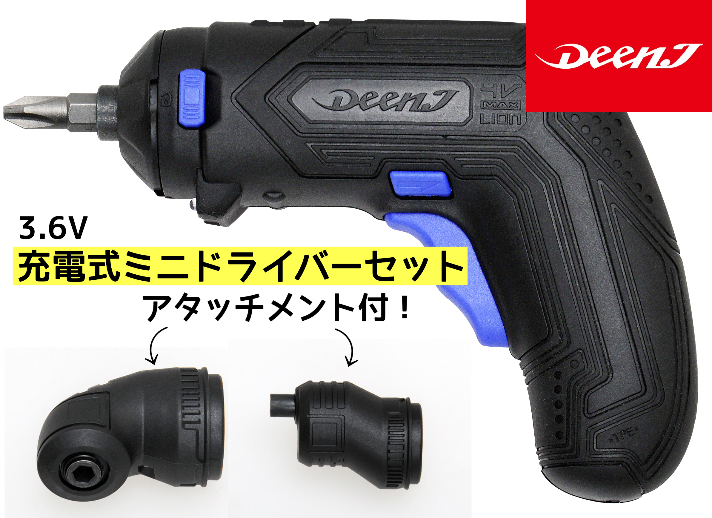 DEEN.J　充電式ミニドライバーセット 3.6V