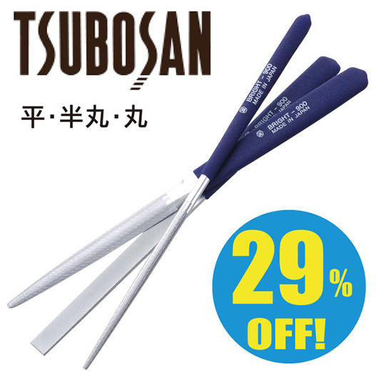 ツボサン　ブライト900　中目 3本SET